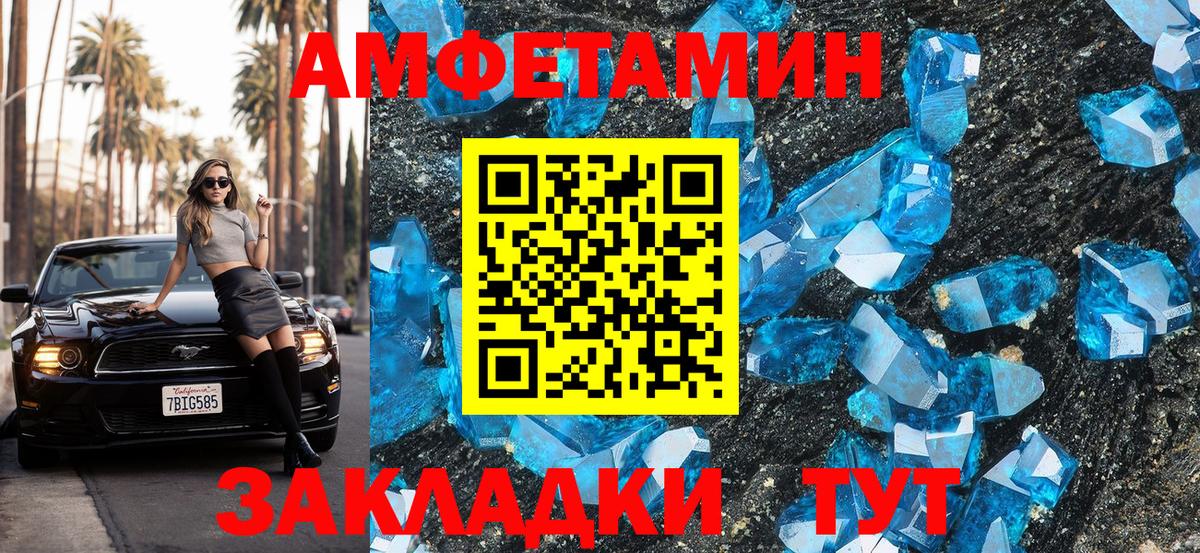 Amphetamine Розовый Острогожск