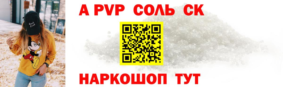 APVP Соль  Вход с VPN  A PVP кристаллы  сколько стоит  Острогожск  А ПВП кристаллы 