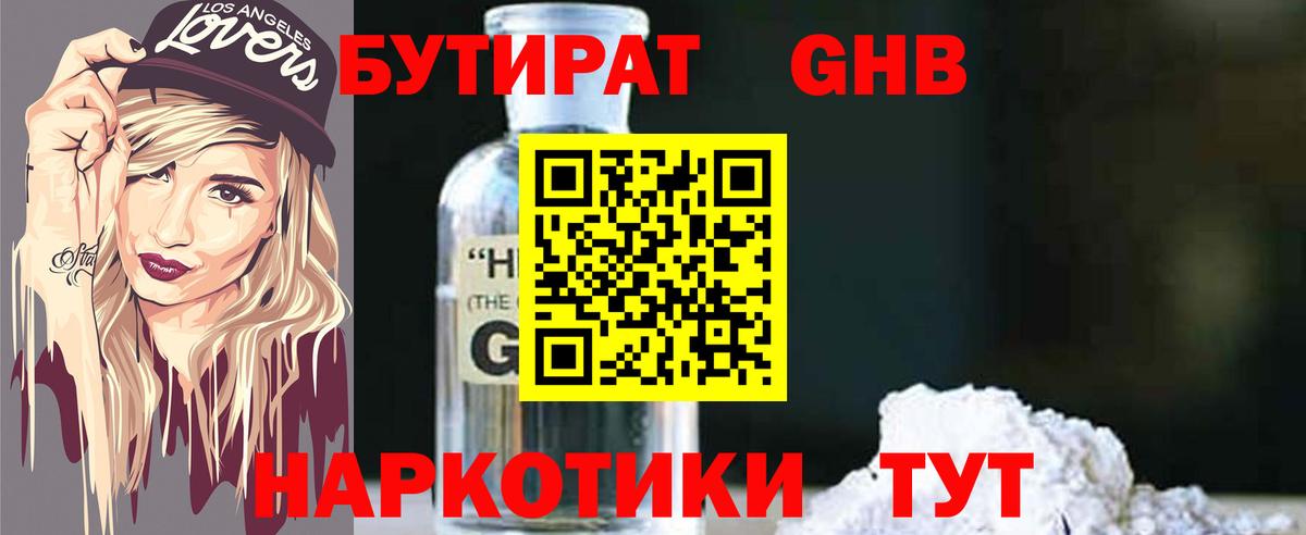 Бутират GHB Острогожск