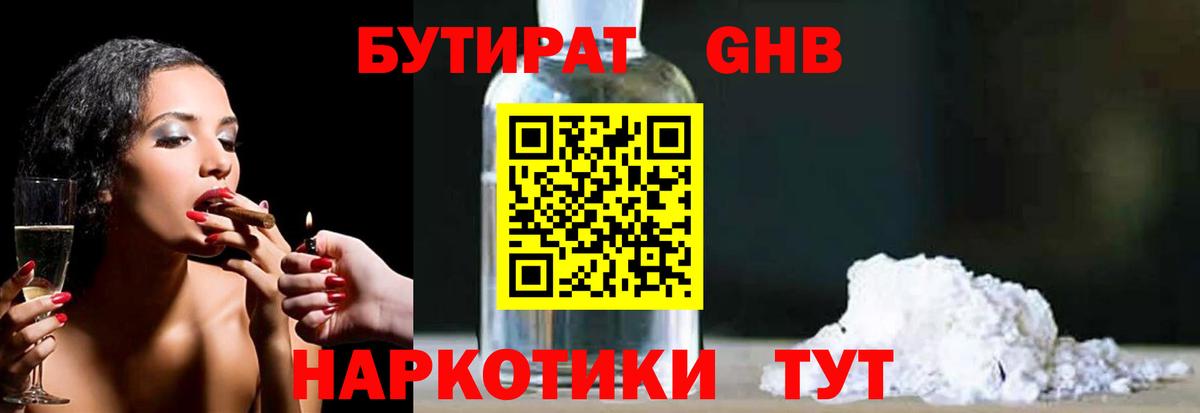 Бутират Butirat  Вход с VPN  Острогожск 