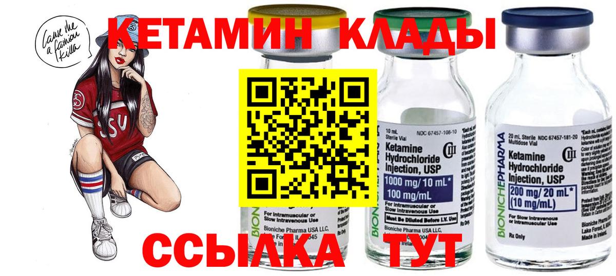 Острогожск  Кетамин VHQ  Вход с VPN 