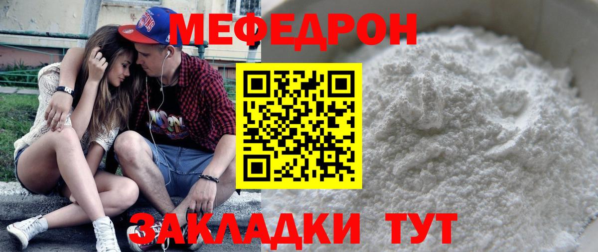 Меф кристаллы  МЯУ-МЯУ  Острогожск  Меф  Вход с VPN 