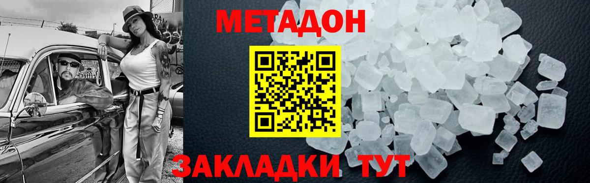 МЕТАДОН methadone  МЕТАДОН methadone  hydra вход  Вход с VPN  Острогожск 